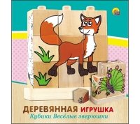 ДЕРЕВЯННАЯ ИГРУШКА. КУБИКИ ВЕСЕЛЫЕ ЗВЕРУШКИ