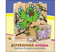 ДЕРЕВЯННАЯ ИГРУШКА. КУБИКИ В МИРЕ ЖИВОТНЫХ