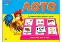 ЛОТО ПЛАСТИКОВОЕ. ДОМАШНИЕ ЖИВОТНЫЕ