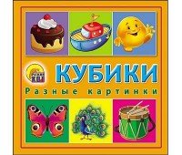 КУБИКИ ПЛАСТИКОВЫЕ 4шт. РАЗНЫЕ КАРТИНКИ