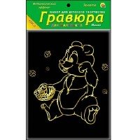 Гравюра 13х17 см в пакете с ручкой. Золото. ВЕСЕЛЫЙ МИШКА (Арт. Г-7834