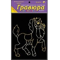 Гравюра 13х17 см в пакете с ручкой. Золото. ЛОШАДКА (Арт. Г-7838)