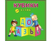 КУБИКИ ПЛАСТИКОВЫЕ 9 шт. БУКВЫ (Арт. К09-8152)