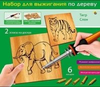 НАБОР ДЛЯ ВЫЖИГАНИЯ ПО ДЕРЕВУ. ДИКИЕ ЗВЕРИ (Арт. НР-0264)