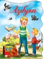 ВырБол Азбука