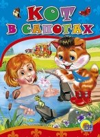 Кот в сапогах