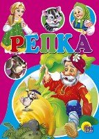 Репка