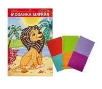 МОЗАИКА МЯГКАЯ. формат А3 (34.5х25 см) ЛЬВЕНОК (Арт. М-4730)