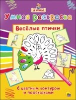 Веселые птички