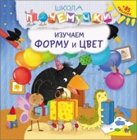 Изучаем форму и цвет