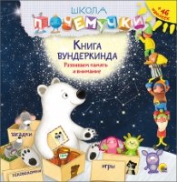 Книга вундеркинда