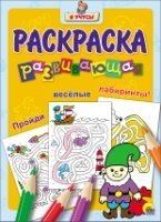 Я учусь! Развивающая раскраска 24. Гном