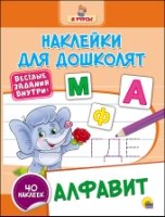 Алфавит