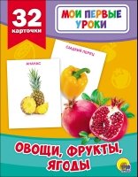 Овощи,фрукты,ягоды.32 карточки