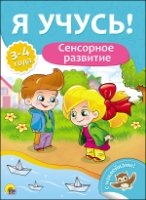 Сенсорное развитие.3-4года