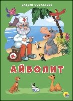 Айболит