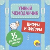 Цифры и фигуры