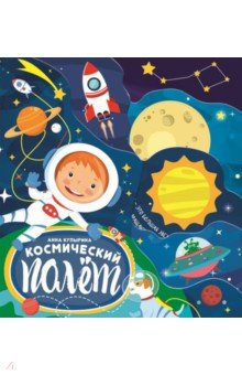 Постраничка. Космический полет
