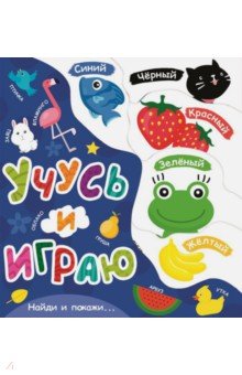 Постраничка. Учусь и играю