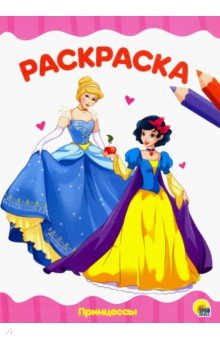 Раскраска А4. Принцессы