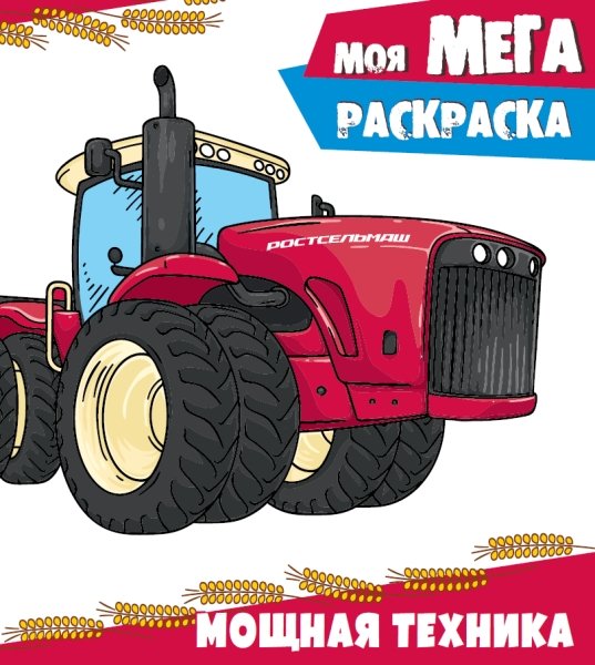 Мощная техника