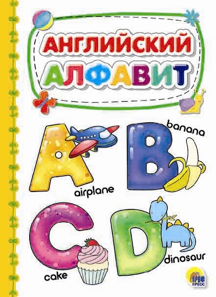 Английский алфавит