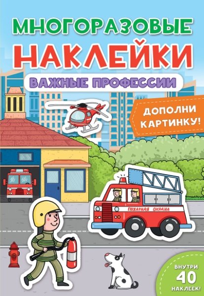 Важные профессии (внутри 40накл) (0+)