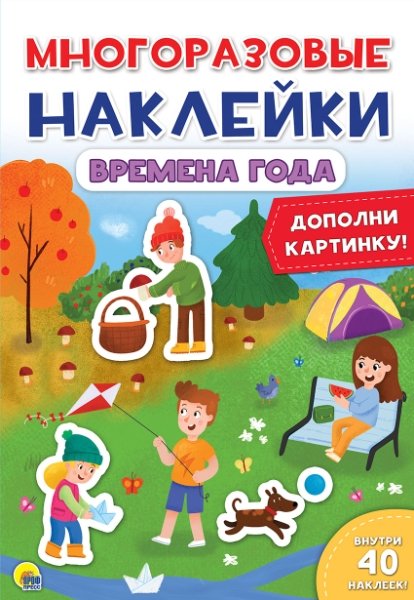 Времена года (внутри 40накл)