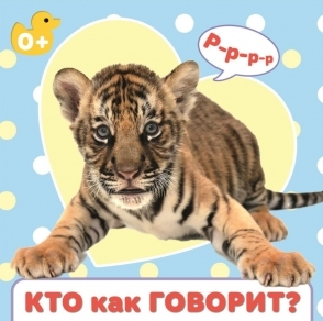 Кто как говорит?