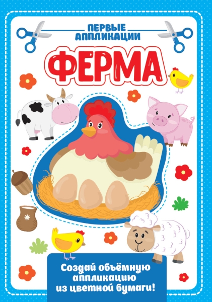 Ферма