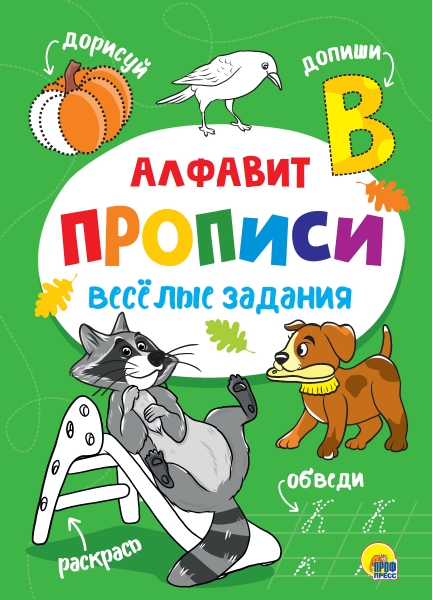 Алфавит