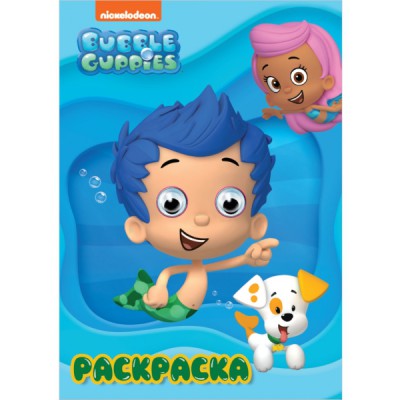 BUBBLE GUPPIES(Гуппи и пузырики)