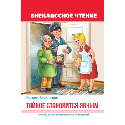 Сборник(Эконом) Тайное становится явным