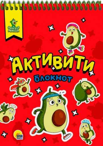 Авокадомания