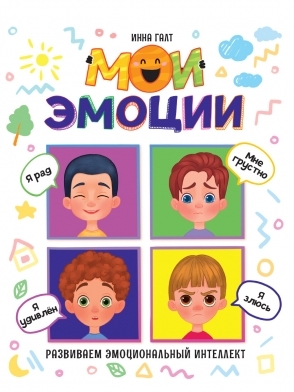 КнЧт Мои эмоции