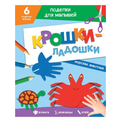 Морские животные