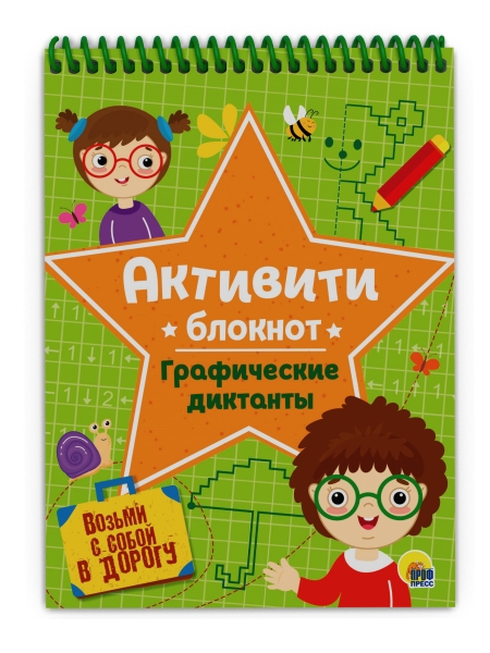 Графические диктанты