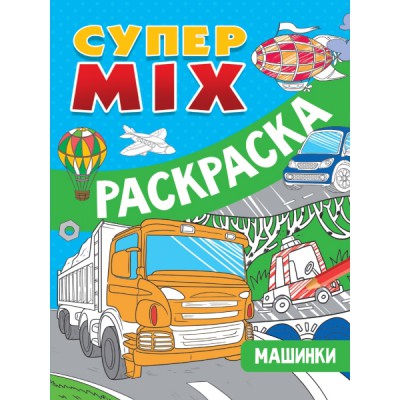 Машинки