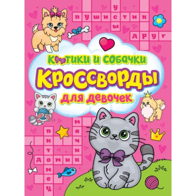 Котики и собачки