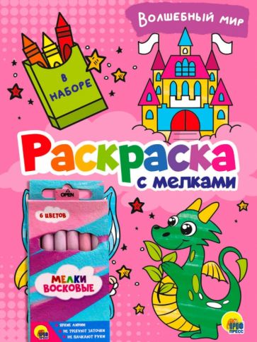 Волшебный мир