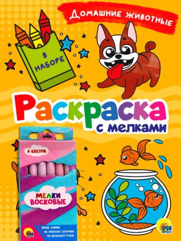 Домашние животные