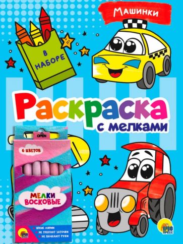 Машинки