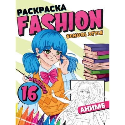 Раскраска fashion аниме. School style
