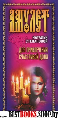 БГМиЖ.Книга женской силы (книга+амулет в термоупаковке)