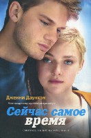 Империя Бестселлеров. Сейчас самое время