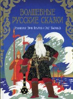 ВССС Волшебные русские сказки (7Бц)