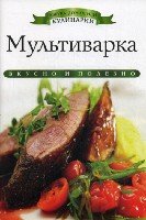 АДК. Мультиварка