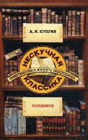 Нескучная классика.Поединок