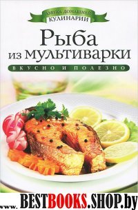 АДК. Рыба из мультиварки