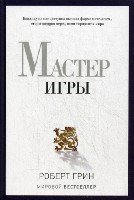 Мастер игры